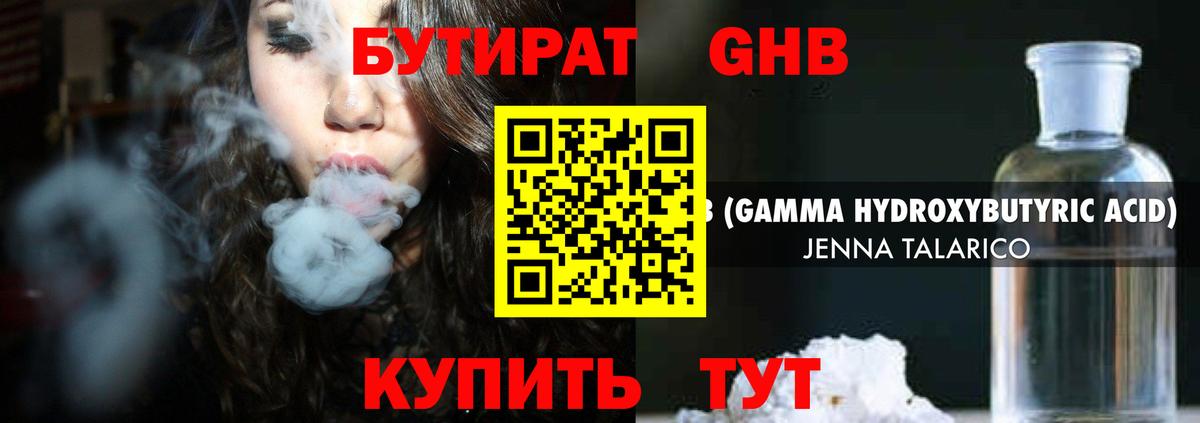 БУТИРАТ  Вход с VPN  Новошахтинск  БУТИРАТ оксибутират 