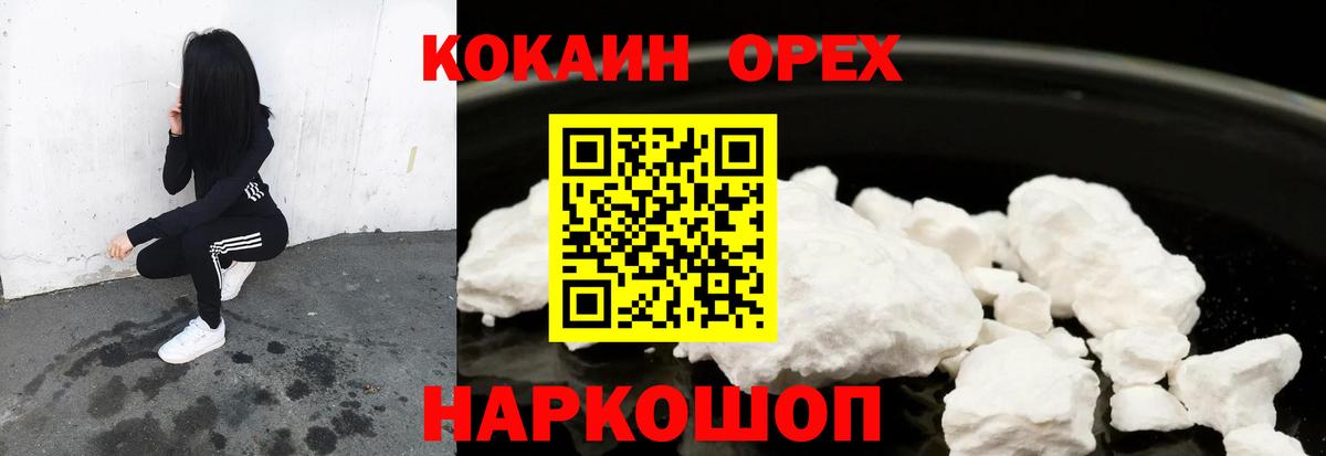 КОКАИН 99%  Вход с VPN  Новошахтинск  КОКАИН Боливия 