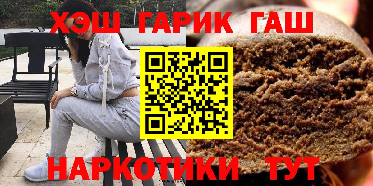 ГАШ Premium  Вход с VPN  Новошахтинск  ГАШ хэш 