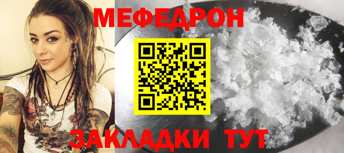 Меф мяу мяу Новошахтинск