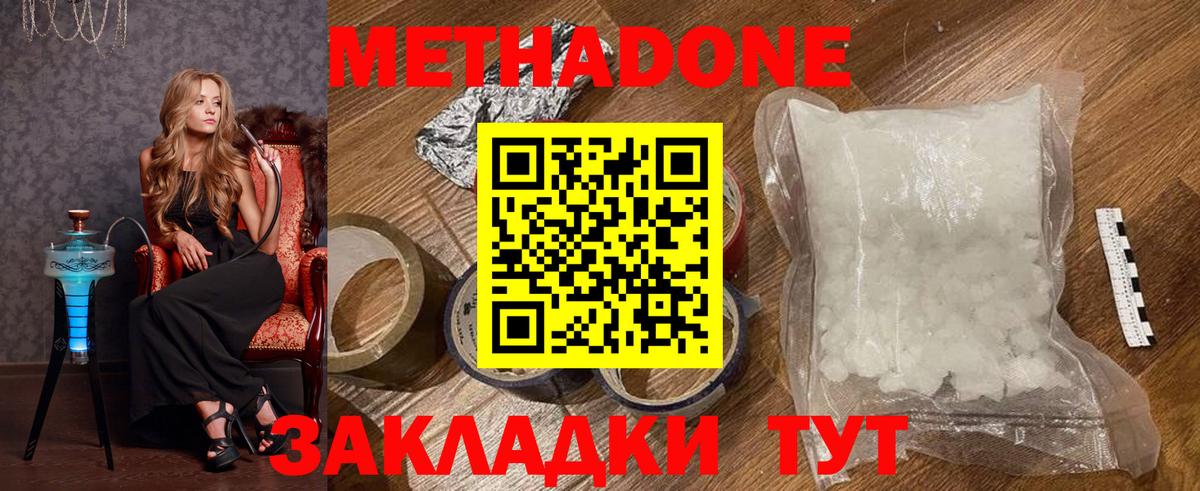 МЕТАДОН мёд Новошахтинск