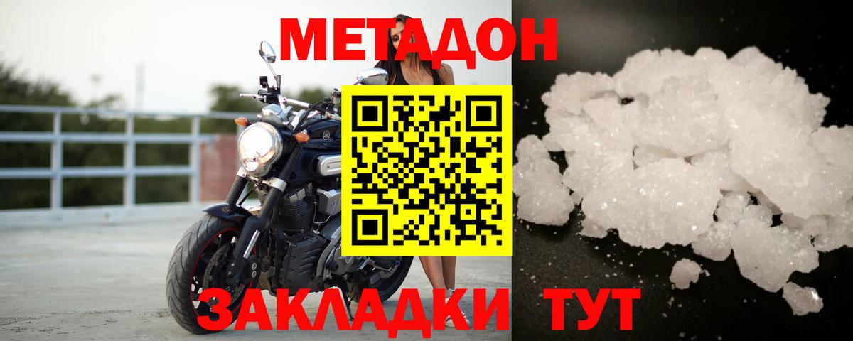МЕТАДОН methadone  МЕТАДОН мёд  Вход с VPN  Новошахтинск 