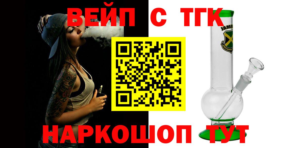 ТГК вейп с тгк  Дистиллят ТГК вейп с тгк  Новошахтинск  даркнет сайт  Вход с VPN 